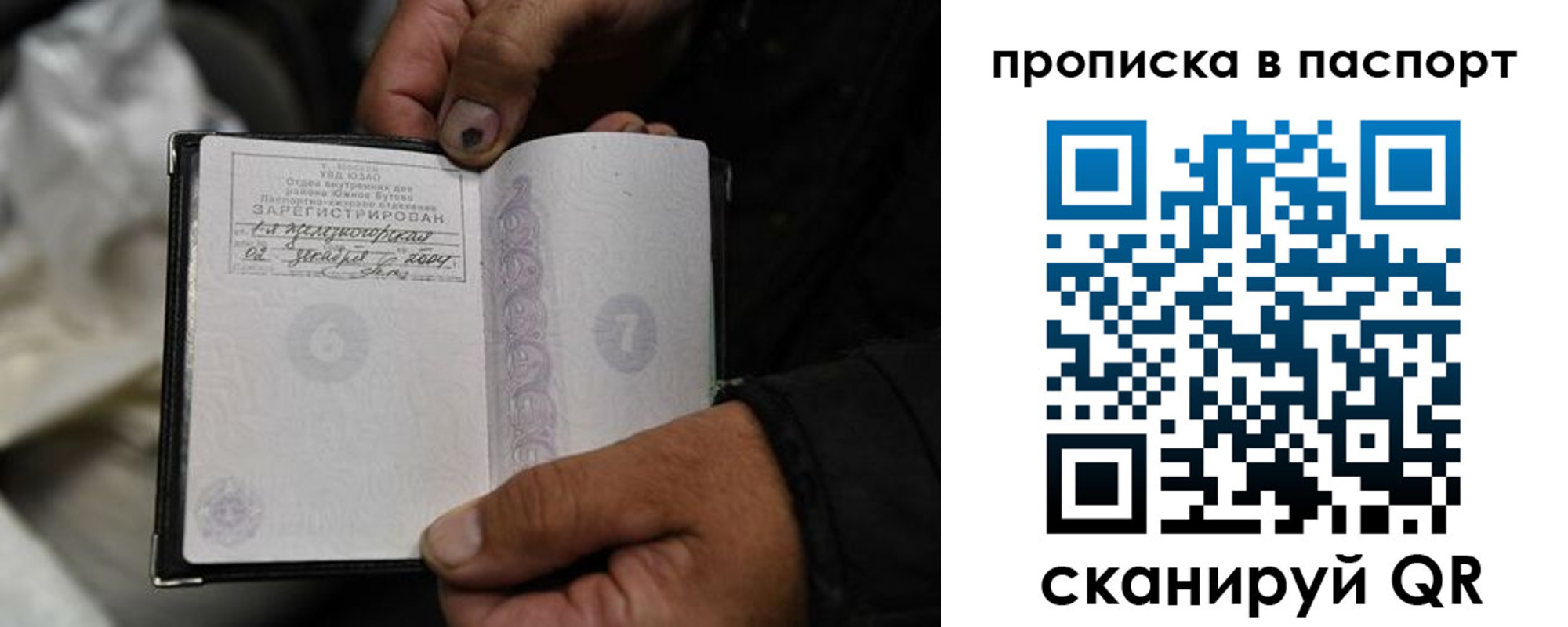 временная регистрация для школы в Слюдянке